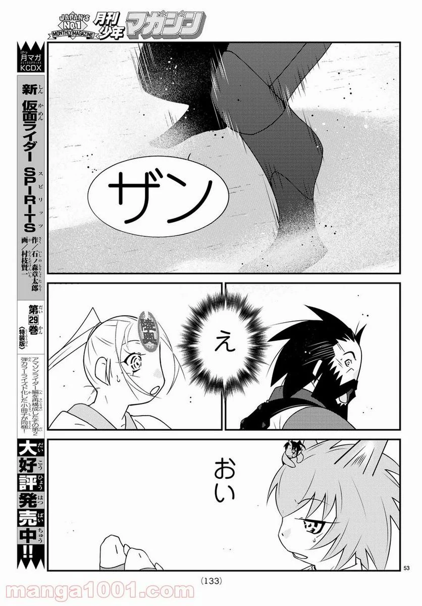陸奥圓明流異界伝　修羅の紋　ムツさんはチョー強い？！ 第11話 - Trang 53