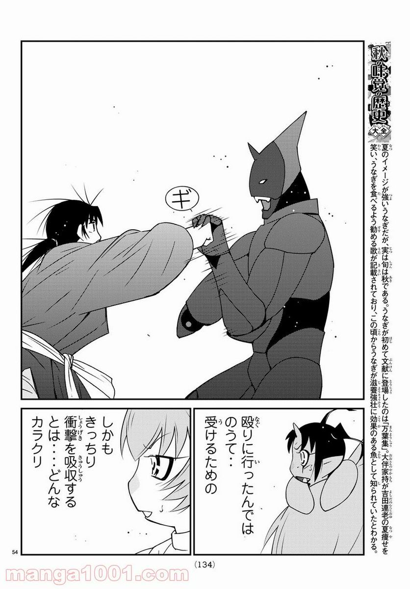 陸奥圓明流異界伝　修羅の紋　ムツさんはチョー強い？！ 第11話 - Trang 54