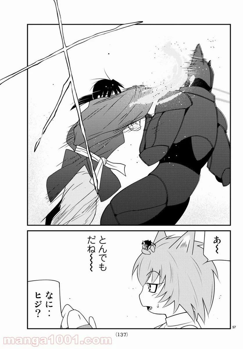 陸奥圓明流異界伝　修羅の紋　ムツさんはチョー強い？！ 第11話 - Trang 57