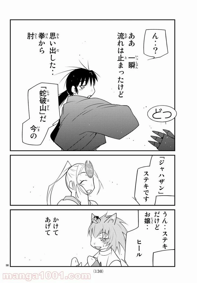 陸奥圓明流異界伝　修羅の紋　ムツさんはチョー強い？！ 第11話 - Trang 58