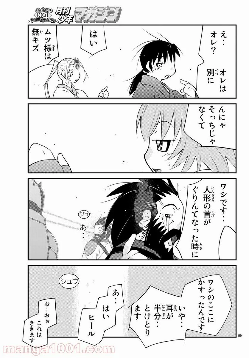 陸奥圓明流異界伝　修羅の紋　ムツさんはチョー強い？！ 第11話 - Trang 59
