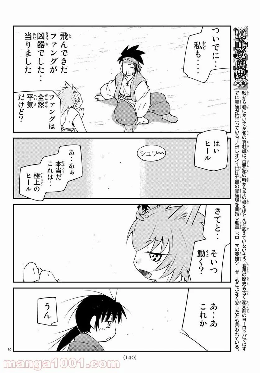 陸奥圓明流異界伝　修羅の紋　ムツさんはチョー強い？！ 第11話 - Trang 60