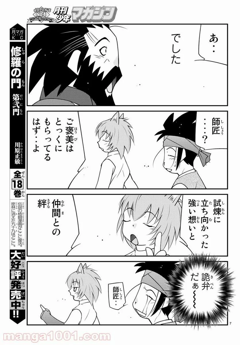 陸奥圓明流異界伝　修羅の紋　ムツさんはチョー強い？！ 第11話 - Trang 7