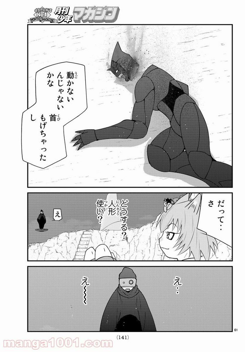 陸奥圓明流異界伝　修羅の紋　ムツさんはチョー強い？！ 第11話 - Trang 61