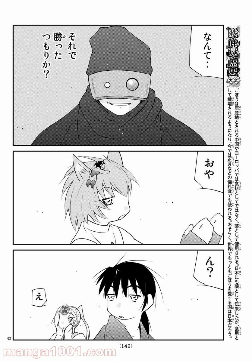 陸奥圓明流異界伝　修羅の紋　ムツさんはチョー強い？！ 第11話 - Trang 62
