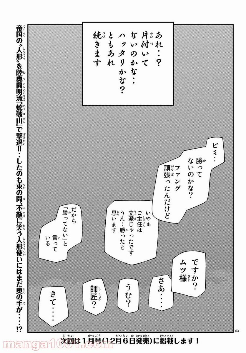 陸奥圓明流異界伝　修羅の紋　ムツさんはチョー強い？！ 第11話 - Trang 63