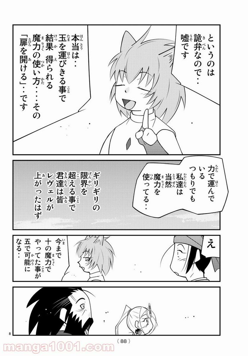 陸奥圓明流異界伝　修羅の紋　ムツさんはチョー強い？！ 第11話 - Trang 8