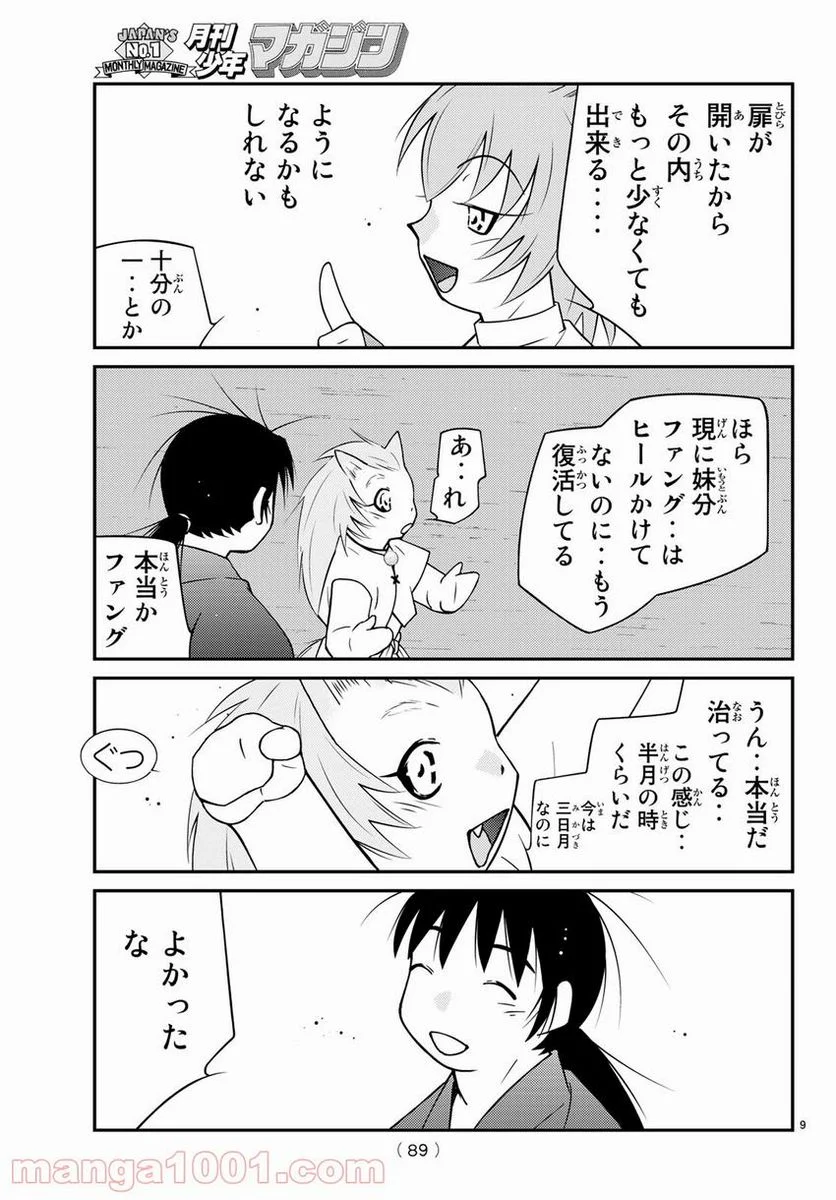 陸奥圓明流異界伝　修羅の紋　ムツさんはチョー強い？！ 第11話 - Trang 9
