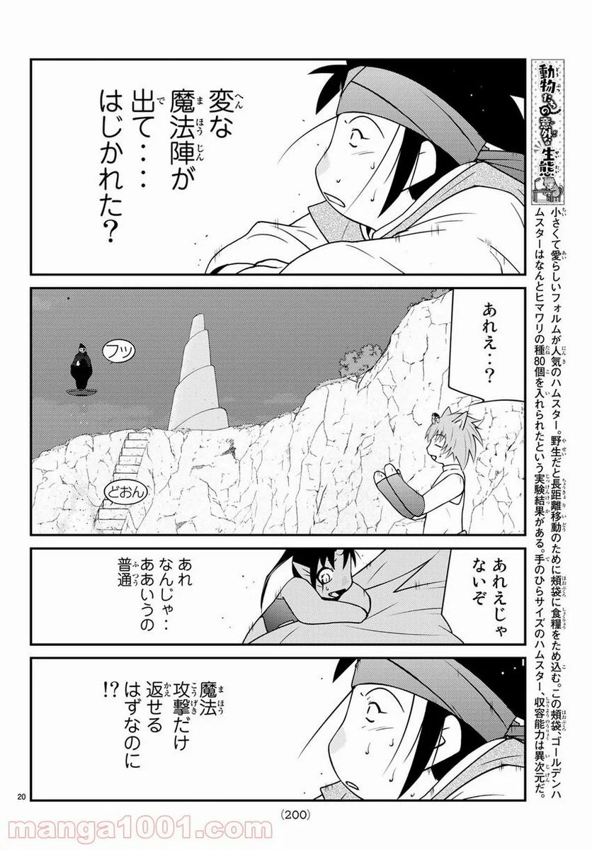 陸奥圓明流異界伝　修羅の紋　ムツさんはチョー強い？！ - 第12話 - Page 20