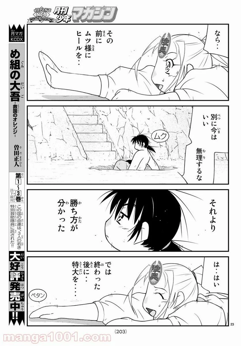 陸奥圓明流異界伝　修羅の紋　ムツさんはチョー強い？！ - 第12話 - Page 23