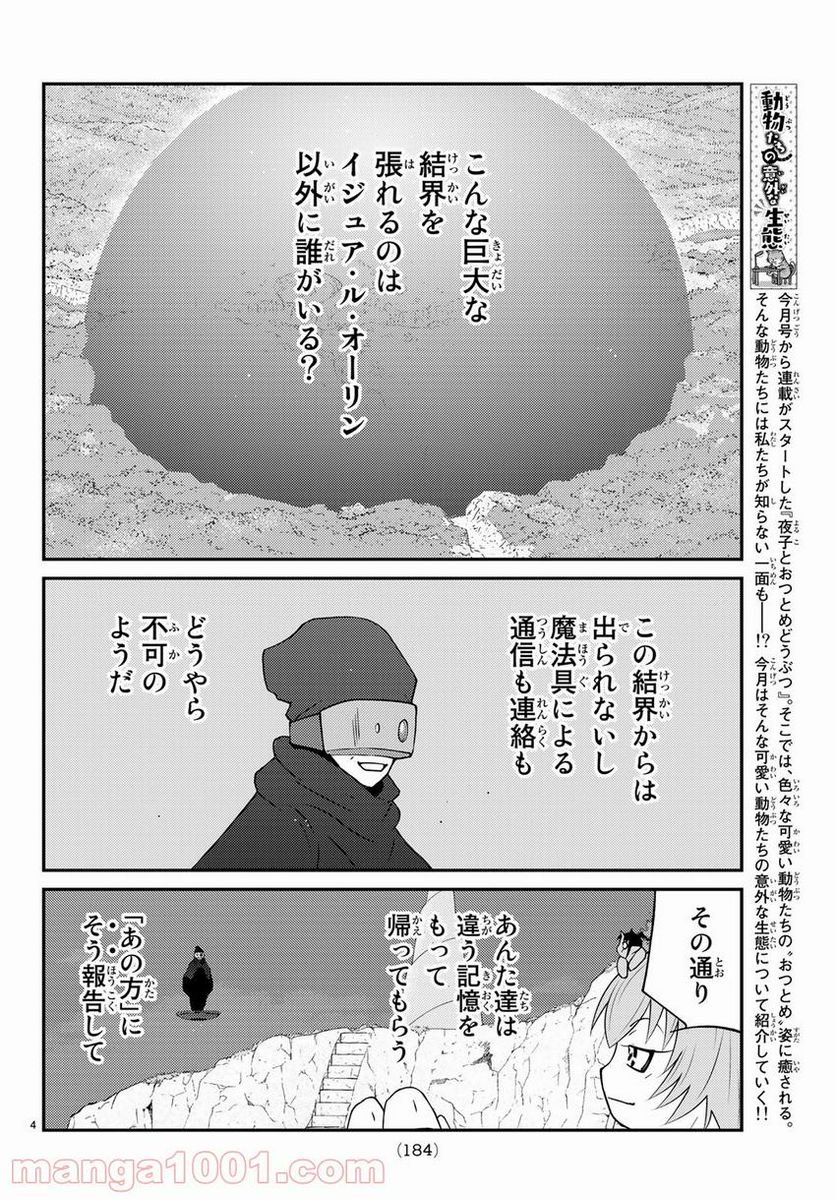 陸奥圓明流異界伝　修羅の紋　ムツさんはチョー強い？！ - 第12話 - Page 4