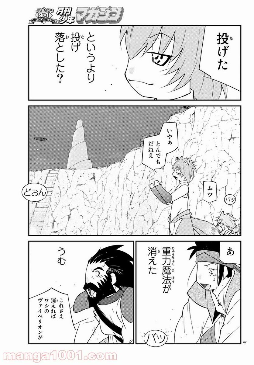 陸奥圓明流異界伝　修羅の紋　ムツさんはチョー強い？！ - 第12話 - Page 47