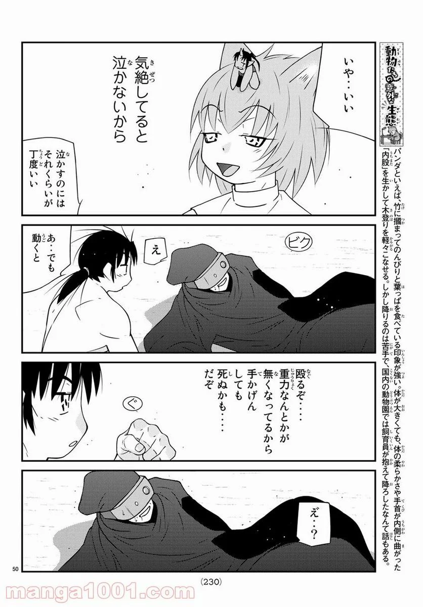 陸奥圓明流異界伝　修羅の紋　ムツさんはチョー強い？！ - 第12話 - Page 50