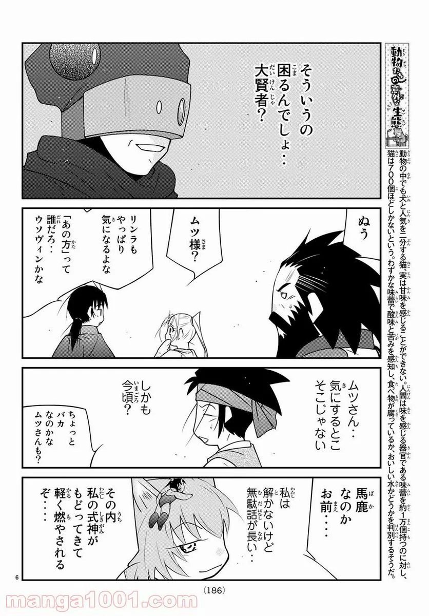 陸奥圓明流異界伝　修羅の紋　ムツさんはチョー強い？！ - 第12話 - Page 6