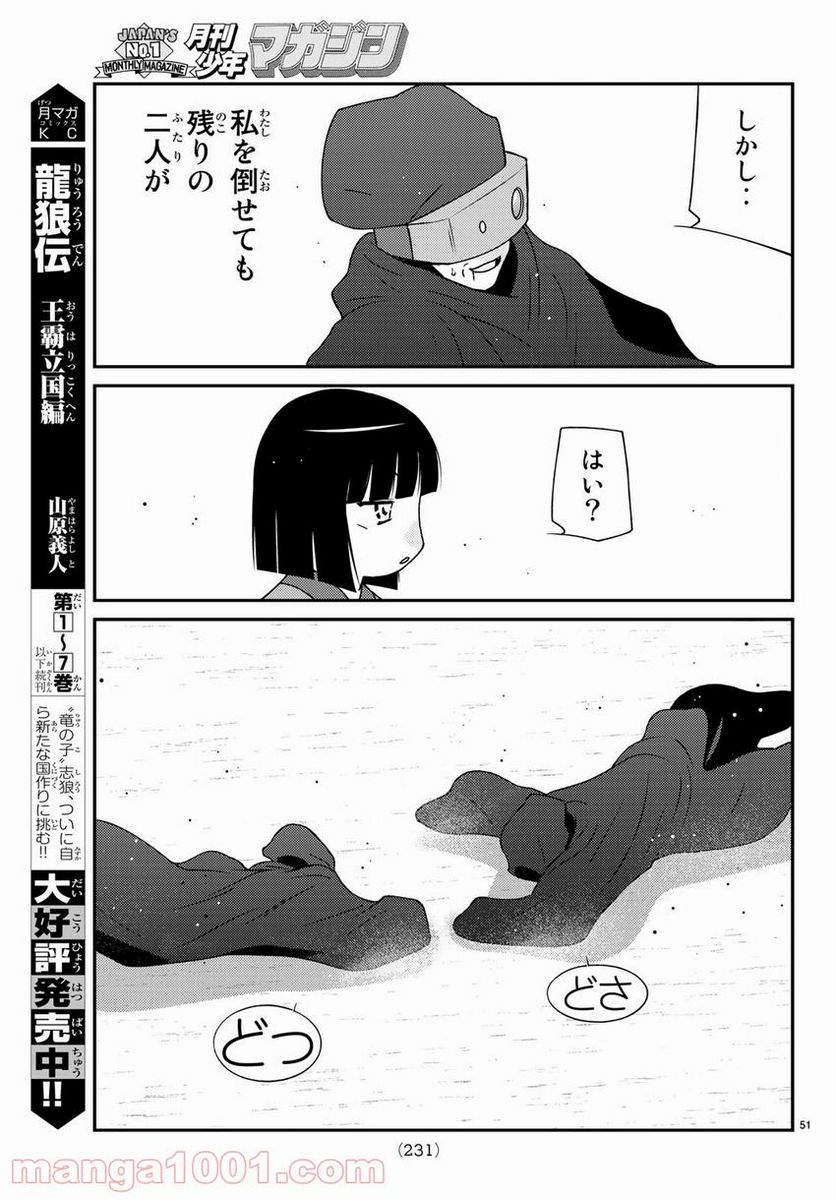 陸奥圓明流異界伝　修羅の紋　ムツさんはチョー強い？！ - 第12話 - Page 51