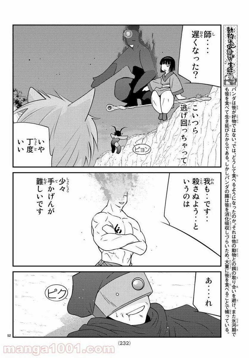 陸奥圓明流異界伝　修羅の紋　ムツさんはチョー強い？！ - 第12話 - Page 52