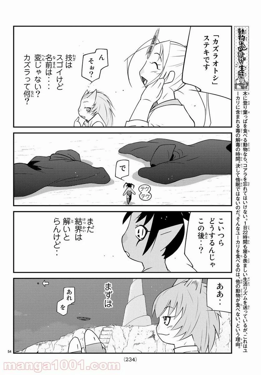 陸奥圓明流異界伝　修羅の紋　ムツさんはチョー強い？！ - 第12話 - Page 54