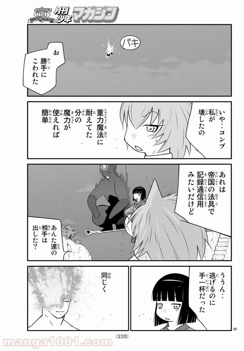 陸奥圓明流異界伝　修羅の紋　ムツさんはチョー強い？！ - 第12話 - Page 55