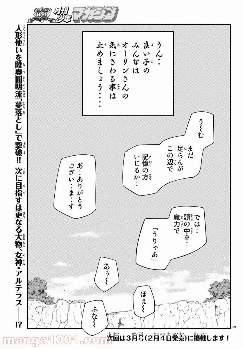 陸奥圓明流異界伝　修羅の紋　ムツさんはチョー強い？！ - 第12話 - Page 59