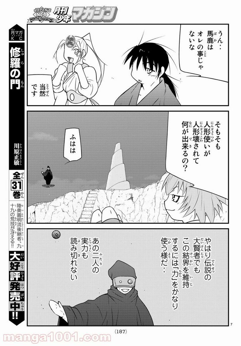 陸奥圓明流異界伝　修羅の紋　ムツさんはチョー強い？！ - 第12話 - Page 7