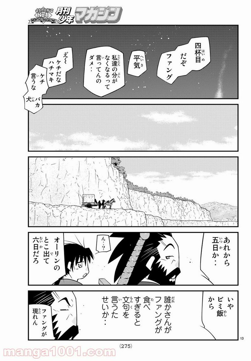 陸奥圓明流異界伝　修羅の紋　ムツさんはチョー強い？！ - 第13話 - Page 13