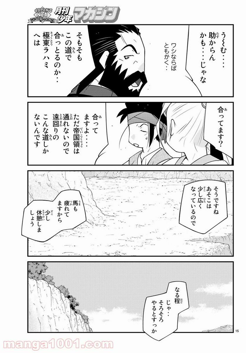 陸奥圓明流異界伝　修羅の紋　ムツさんはチョー強い？！ - 第13話 - Page 15