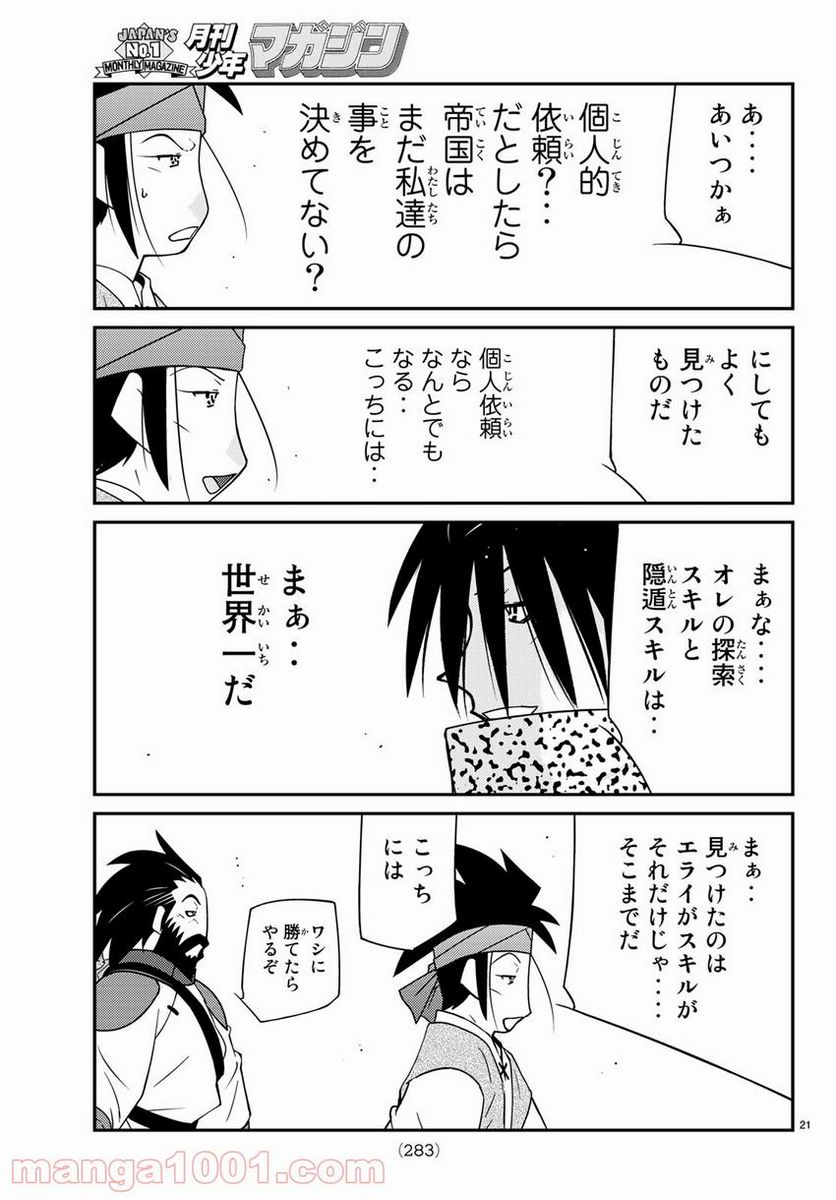 陸奥圓明流異界伝　修羅の紋　ムツさんはチョー強い？！ - 第13話 - Page 21