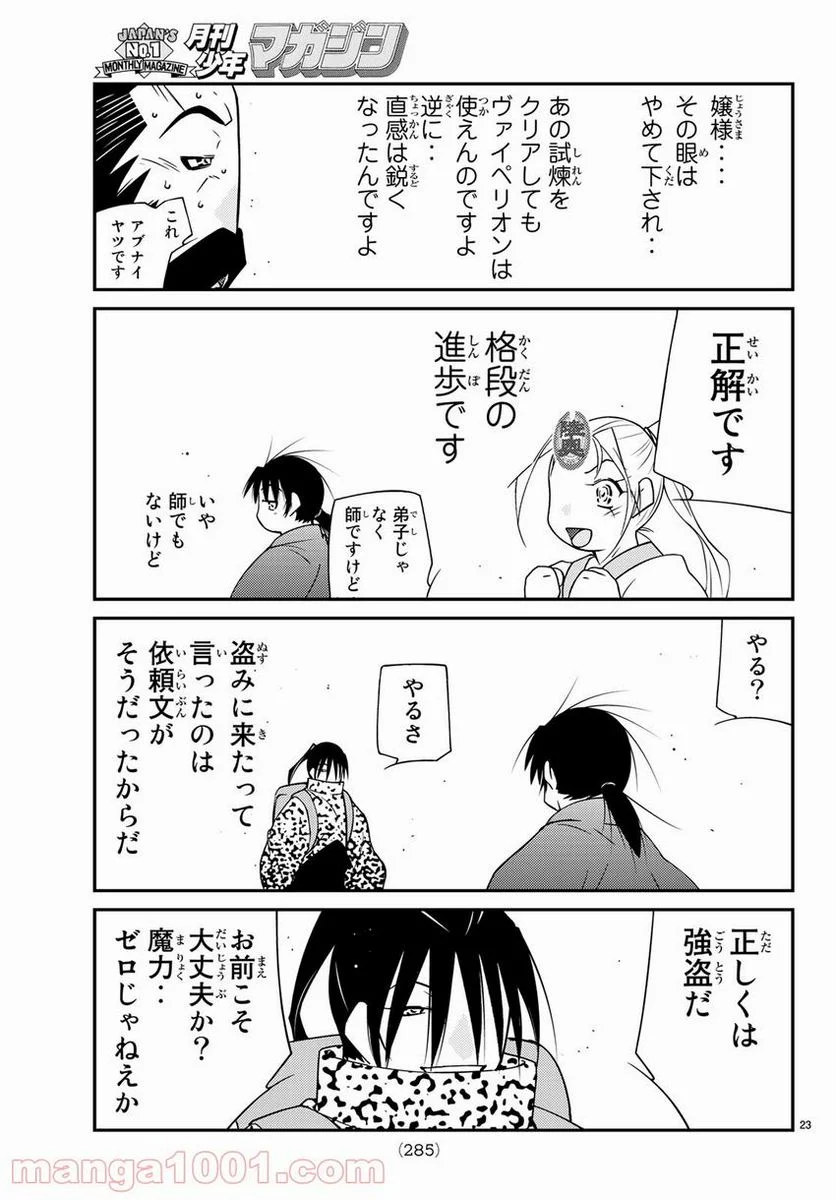 陸奥圓明流異界伝　修羅の紋　ムツさんはチョー強い？！ - 第13話 - Page 23