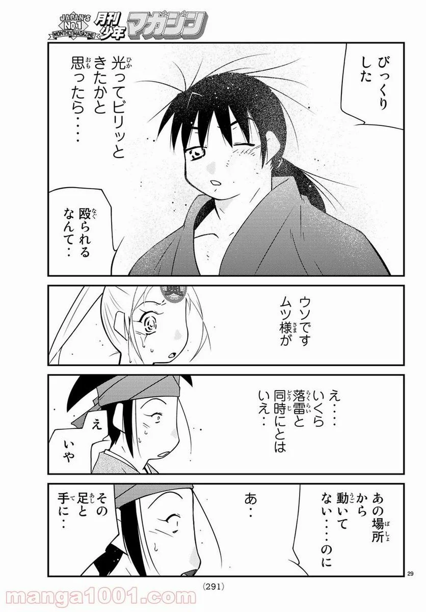 陸奥圓明流異界伝　修羅の紋　ムツさんはチョー強い？！ - 第13話 - Page 29