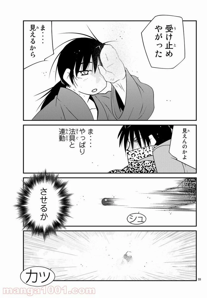 陸奥圓明流異界伝　修羅の紋　ムツさんはチョー強い？！ - 第13話 - Page 33