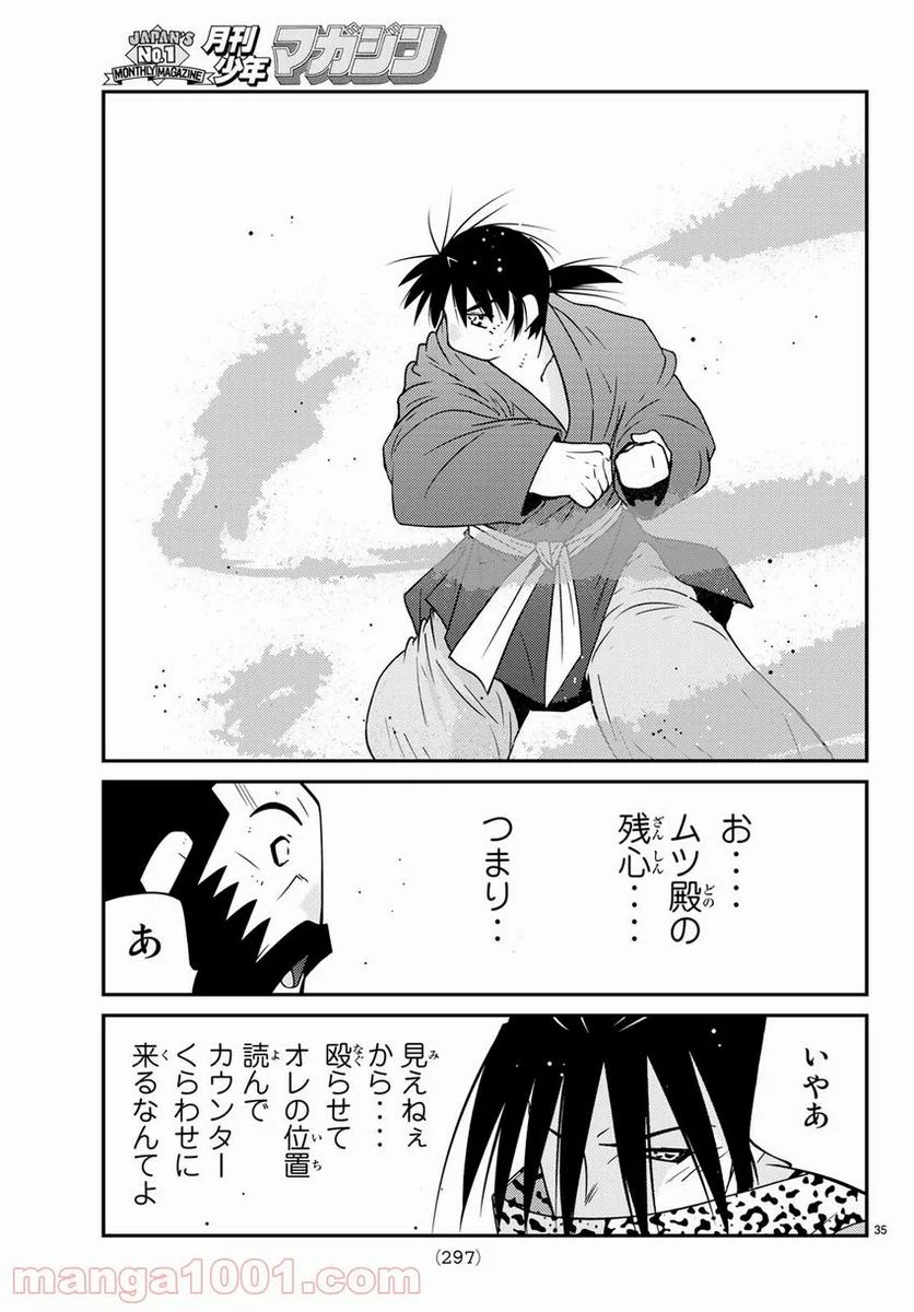 陸奥圓明流異界伝　修羅の紋　ムツさんはチョー強い？！ - 第13話 - Page 35