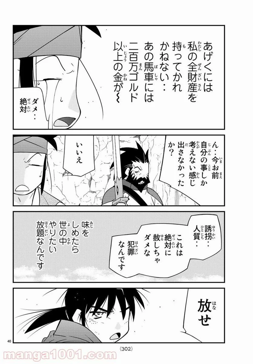 陸奥圓明流異界伝　修羅の紋　ムツさんはチョー強い？！ - 第13話 - Page 40