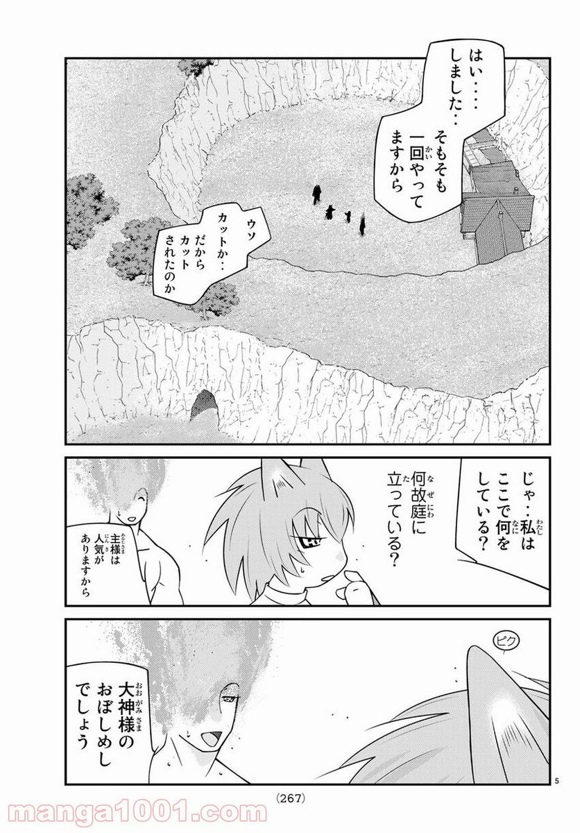 陸奥圓明流異界伝　修羅の紋　ムツさんはチョー強い？！ - 第13話 - Page 5