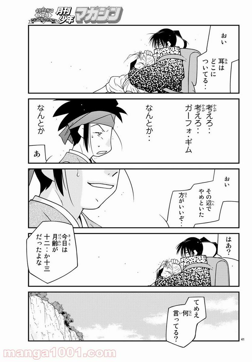 陸奥圓明流異界伝　修羅の紋　ムツさんはチョー強い？！ - 第13話 - Page 41