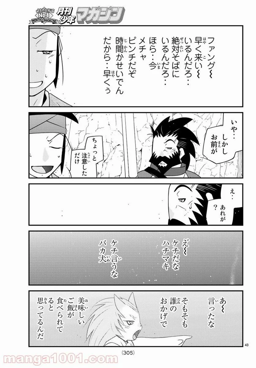 陸奥圓明流異界伝　修羅の紋　ムツさんはチョー強い？！ - 第13話 - Page 43