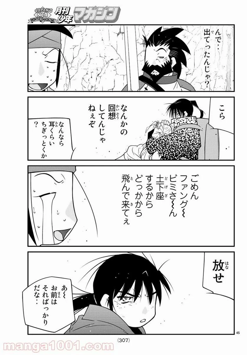 陸奥圓明流異界伝　修羅の紋　ムツさんはチョー強い？！ - 第13話 - Page 45