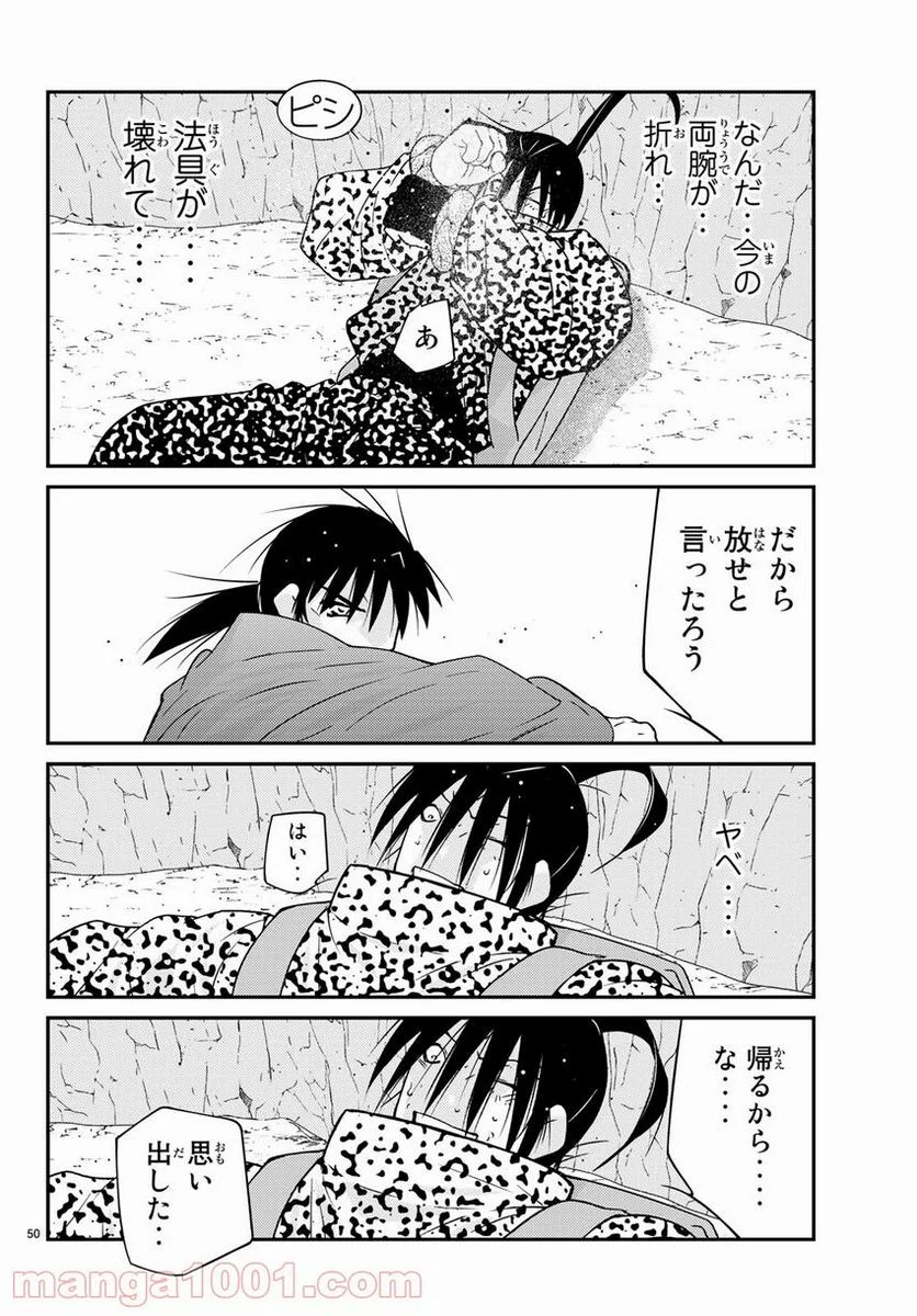 陸奥圓明流異界伝　修羅の紋　ムツさんはチョー強い？！ - 第13話 - Page 50