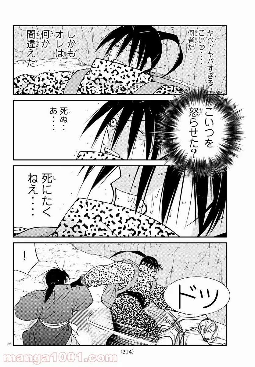 陸奥圓明流異界伝　修羅の紋　ムツさんはチョー強い？！ - 第13話 - Page 52