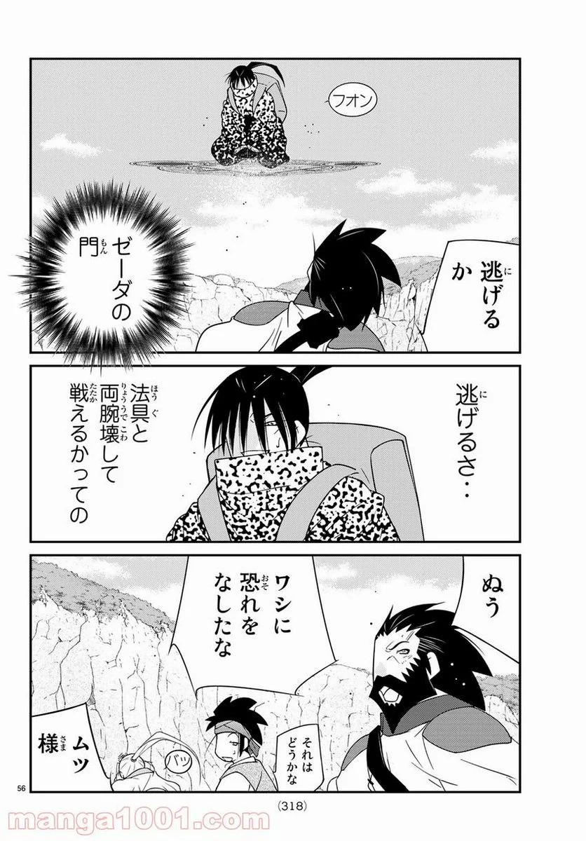 陸奥圓明流異界伝　修羅の紋　ムツさんはチョー強い？！ - 第13話 - Page 56