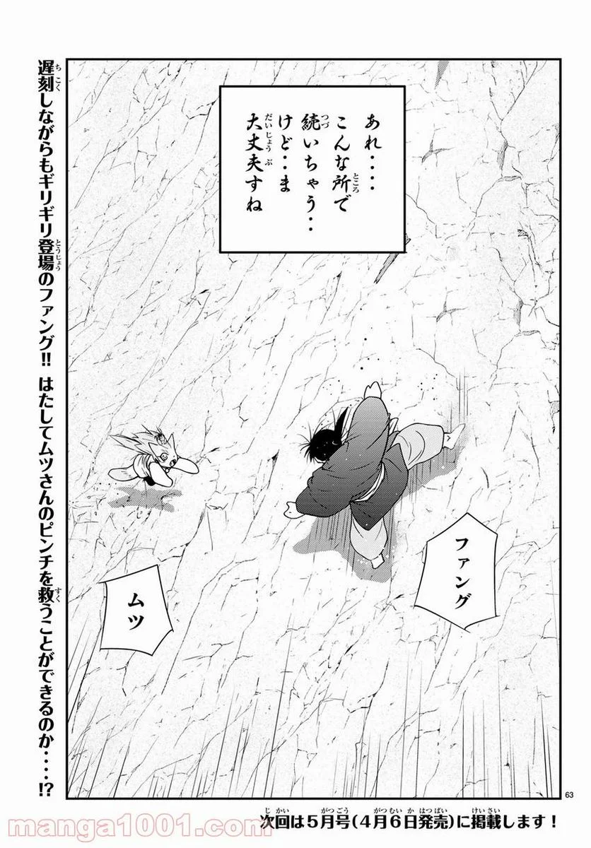 陸奥圓明流異界伝　修羅の紋　ムツさんはチョー強い？！ - 第13話 - Page 63