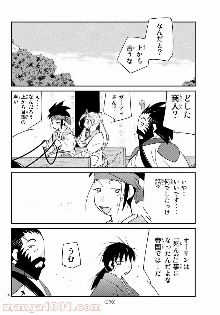 陸奥圓明流異界伝　修羅の紋　ムツさんはチョー強い？！ - 第13話 - Page 8