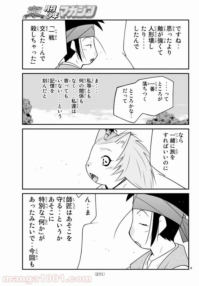 陸奥圓明流異界伝　修羅の紋　ムツさんはチョー強い？！ - 第13話 - Page 9