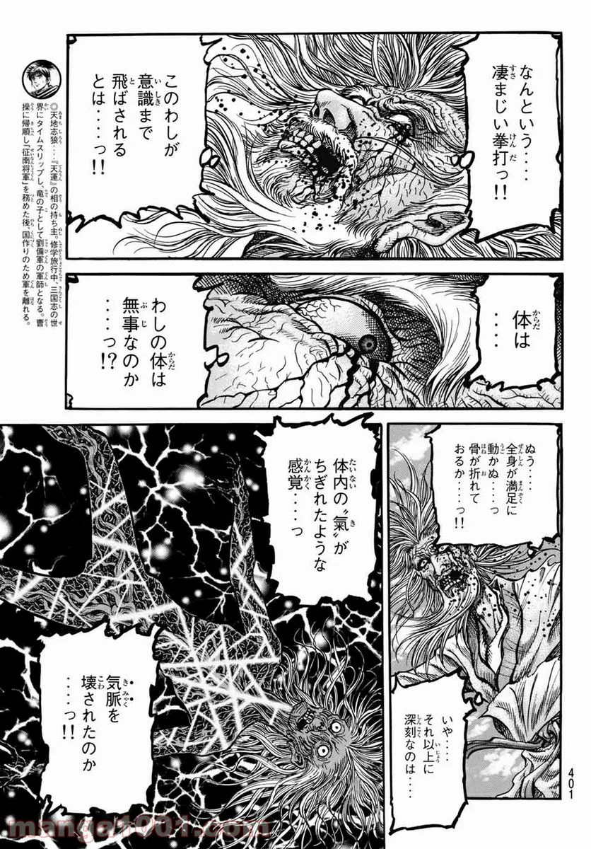 龍狼伝　王霸立国編 - 第40話 - Page 5