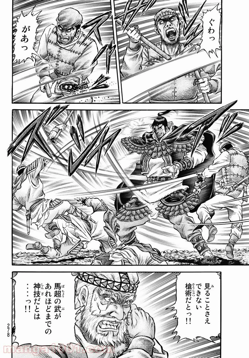 龍狼伝　王霸立国編 - 第41話 - Page 8