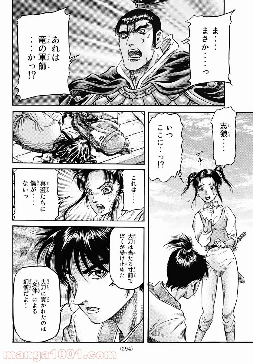 龍狼伝　王霸立国編 - 第42話 - Page 6