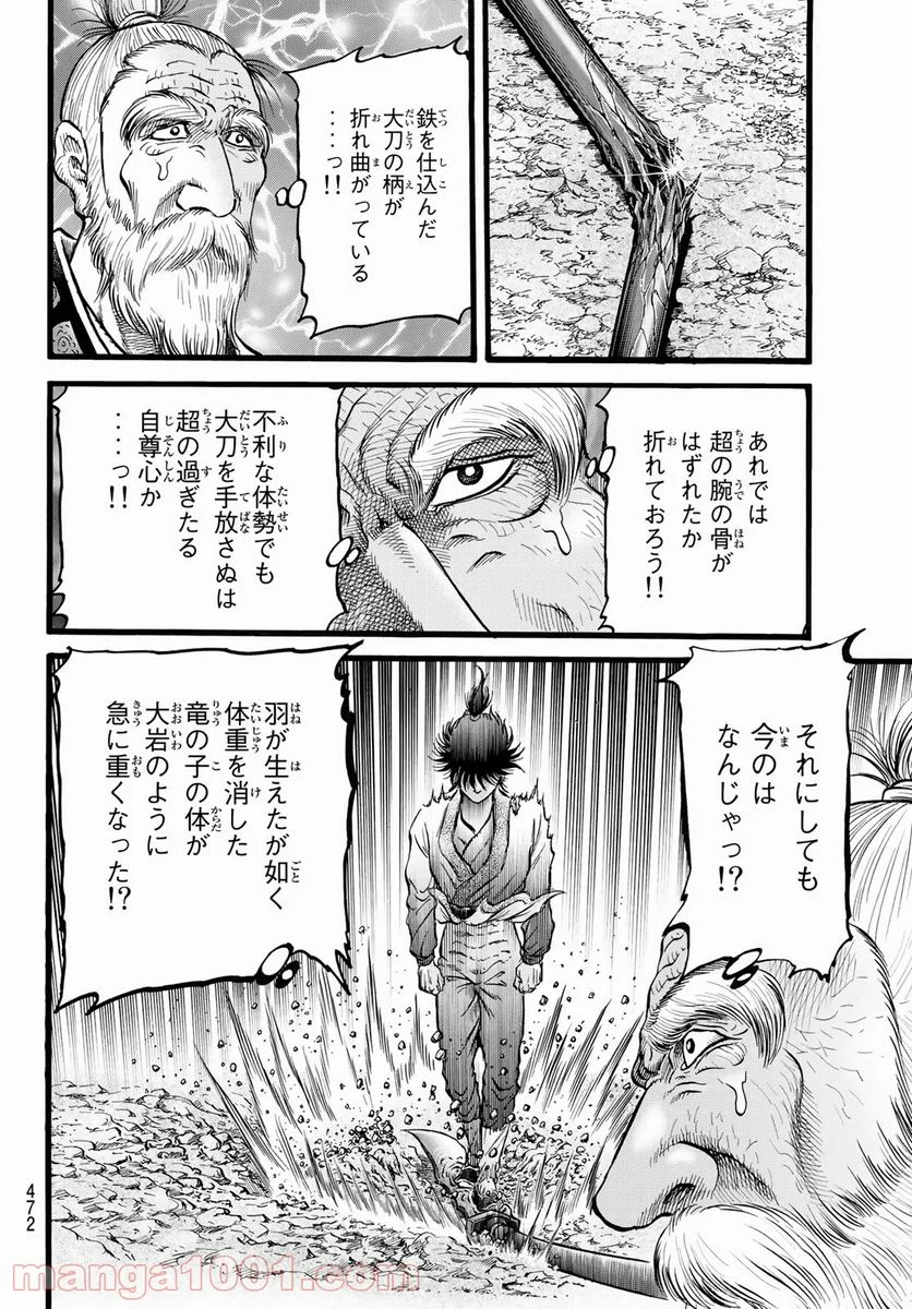 龍狼伝　王霸立国編 - 第43話 - Page 12