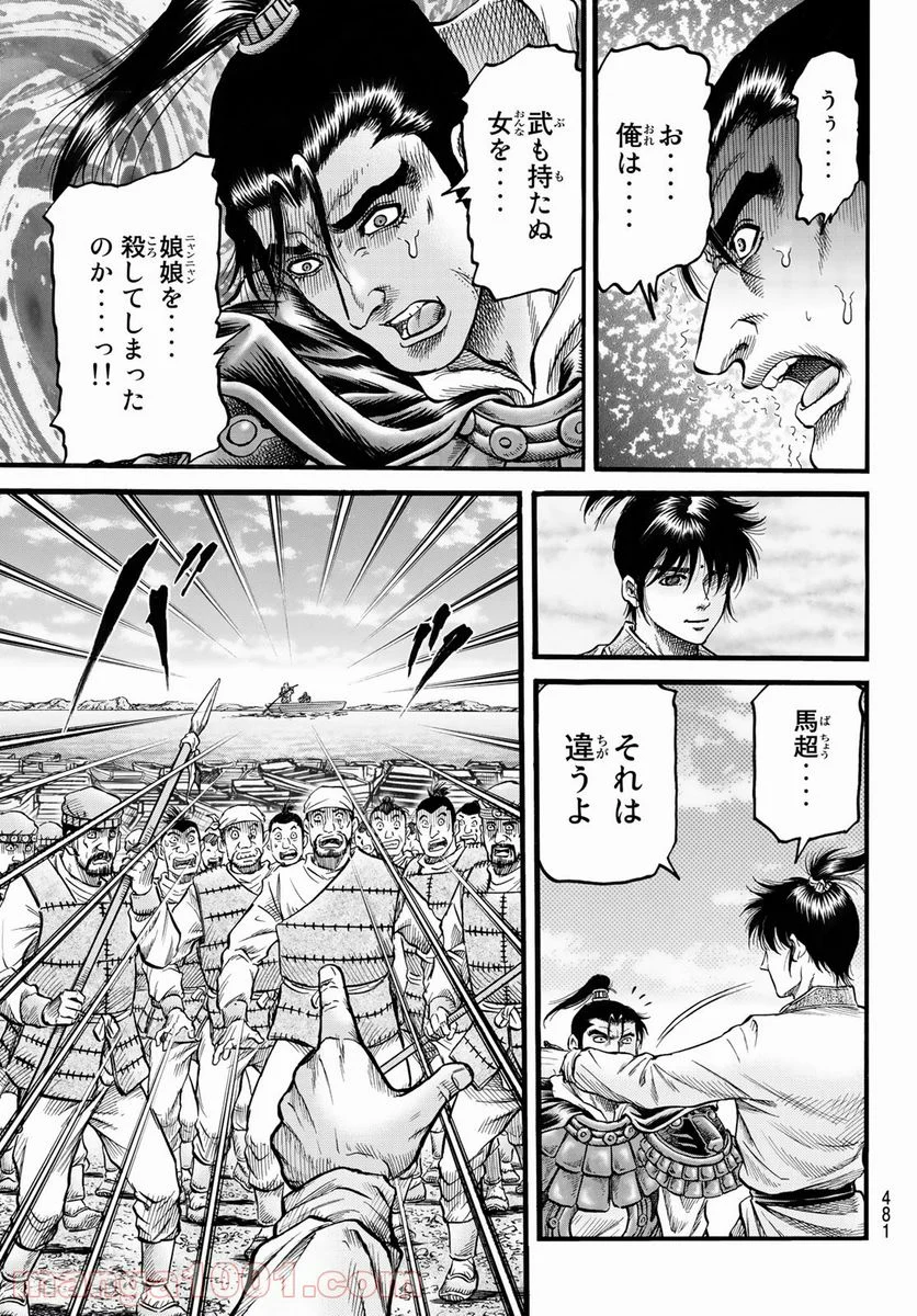 龍狼伝　王霸立国編 - 第43話 - Page 21