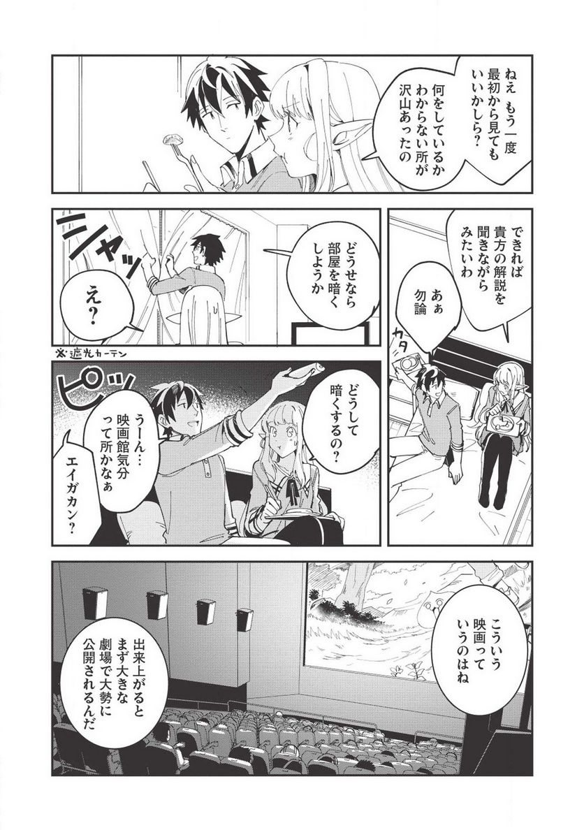 日本へようこそエルフさん。 - 第10話 - Page 18