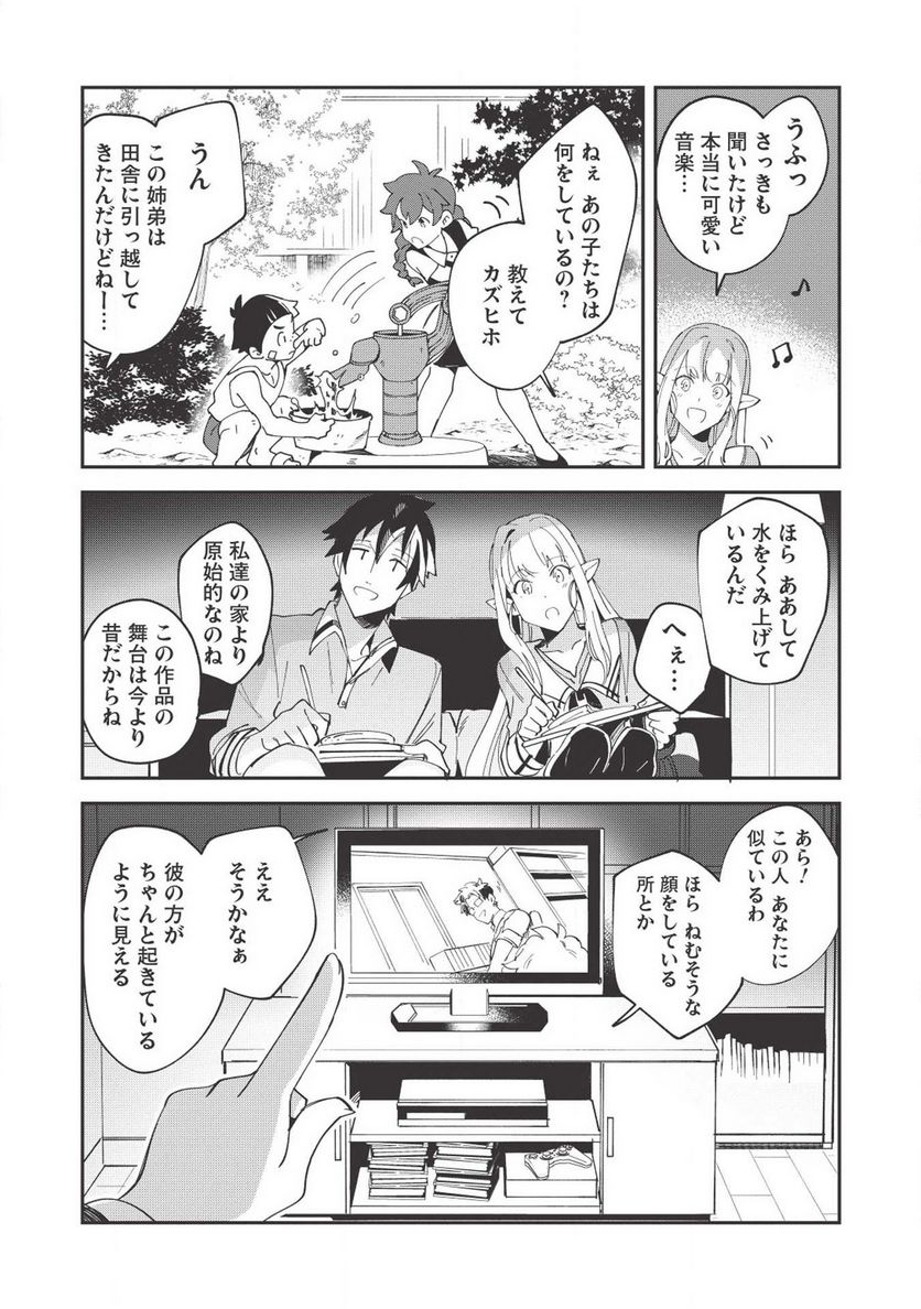 日本へようこそエルフさん。 - 第10話 - Page 20