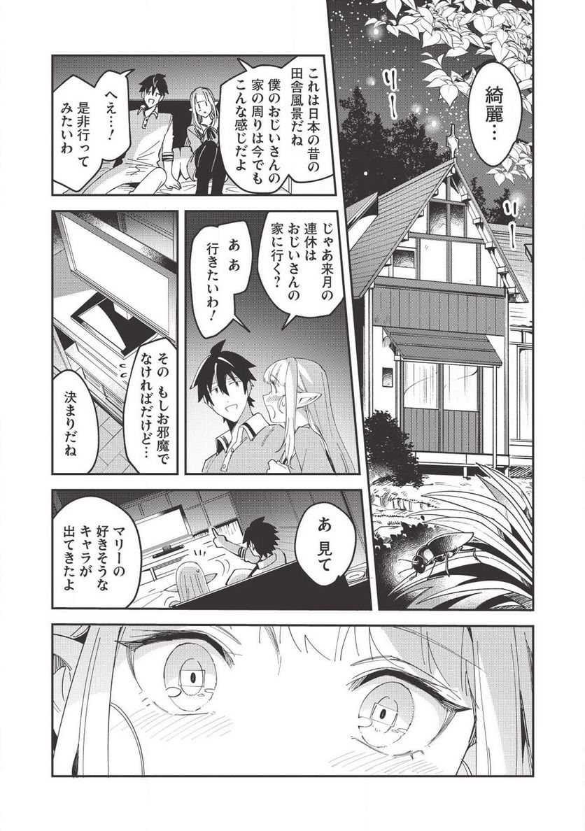 日本へようこそエルフさん。 - 第10話 - Page 21